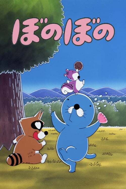 Bonobono poster