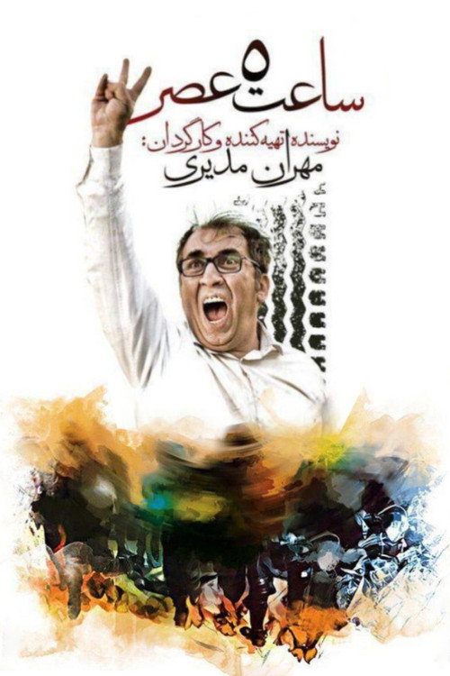 5 PM poster