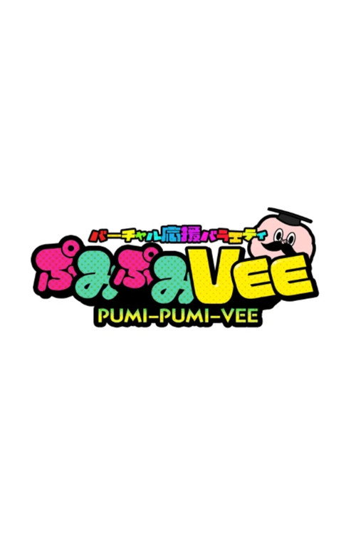 PUMI PUMI VEE poster