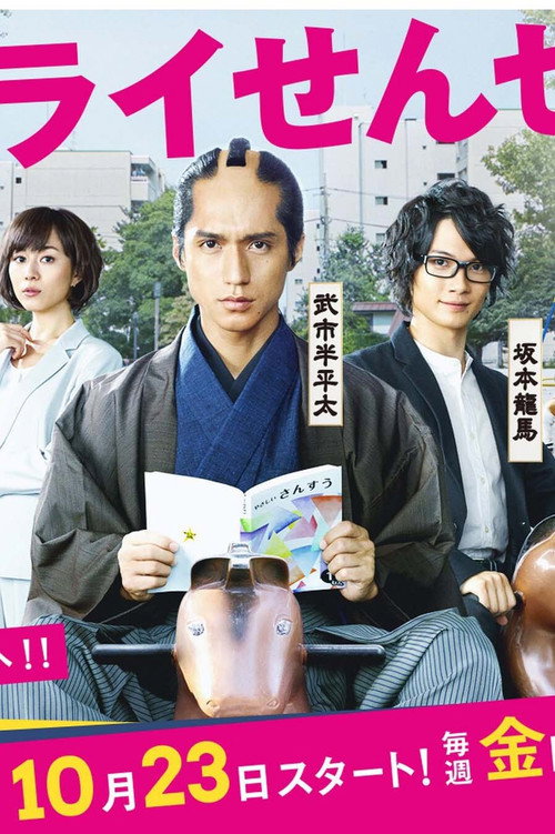 Samurai Sensei poster