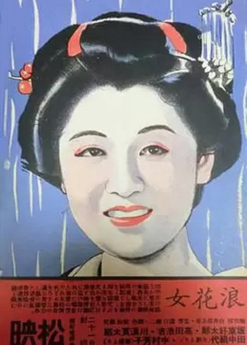 Osaka Woman poster