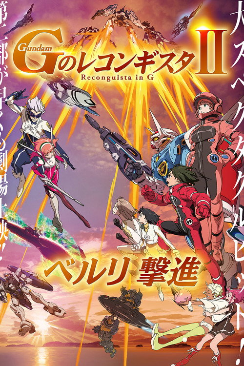 Gundam Reconguista in G Movie II: Bellri's Fierce Charge poster