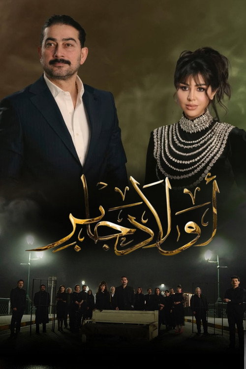 Jaber's Sons poster