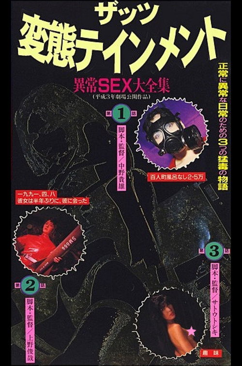 That's Hentaitainment! Ijo Sex Daizenshu poster