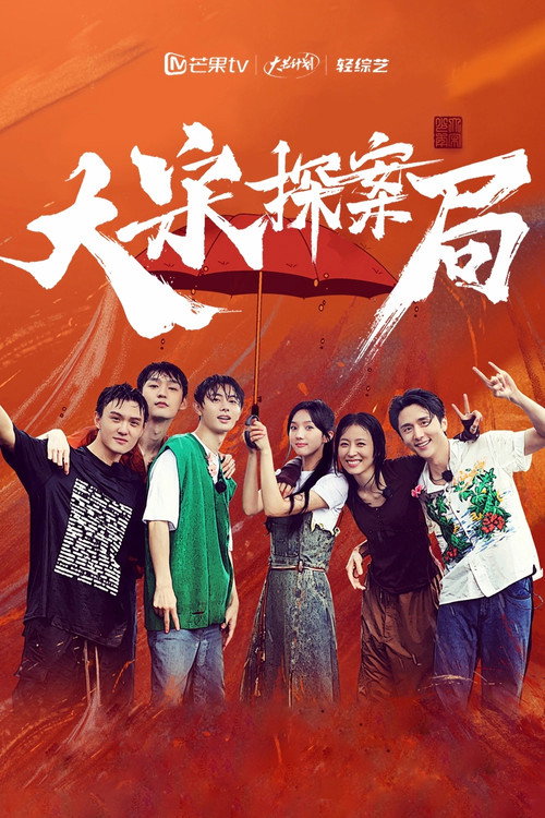 Young Blooded Detectives poster