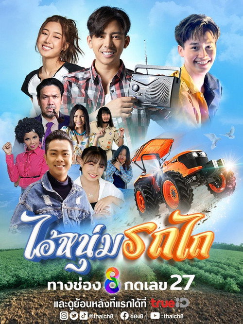 My Cool Tractor poster
