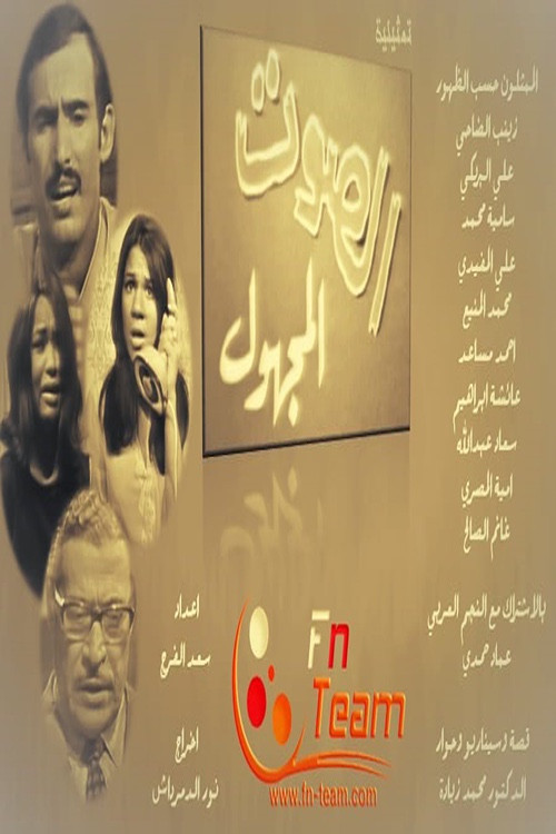 The Unknown Voice poster