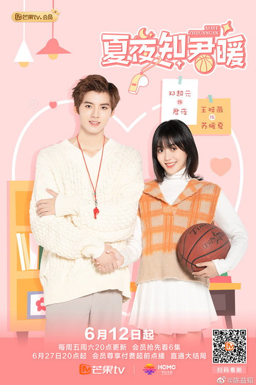 Love of Summer Nights poster