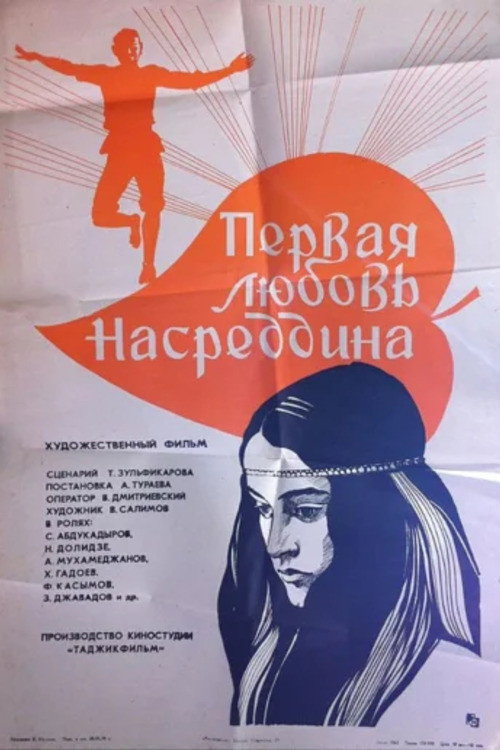 Nasreddin's First Love poster