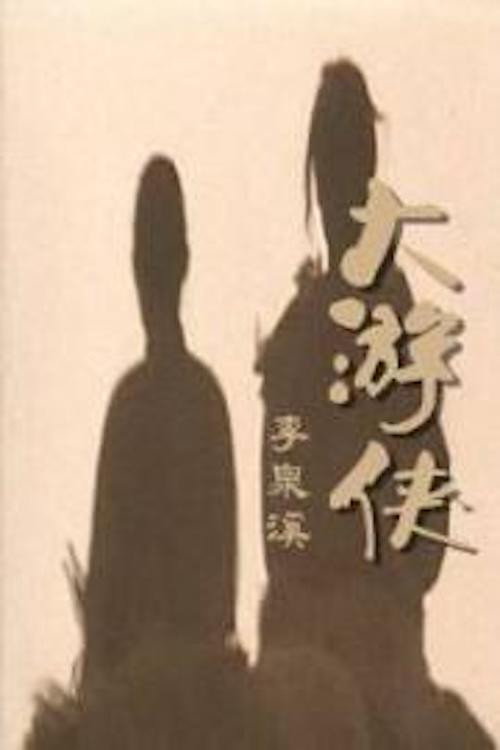 A Sword for a Killer poster