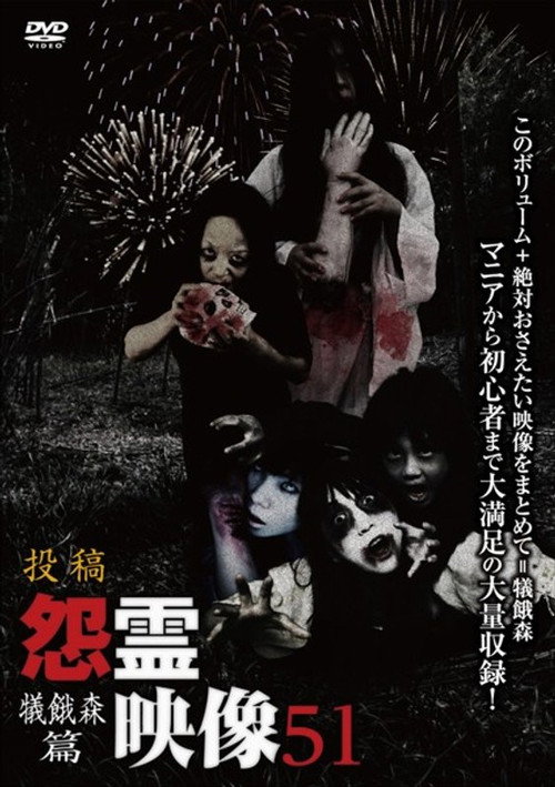 Posted Grudge Spirit Footage Vol.51: Sacrificial Hunger Forest Edition poster
