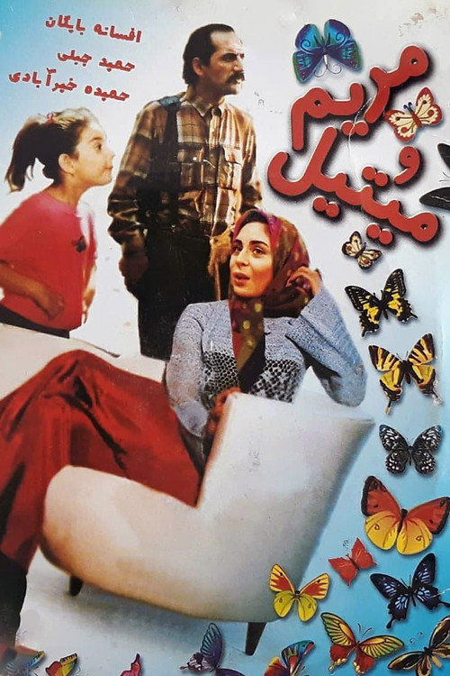 Maryam and Mitil poster