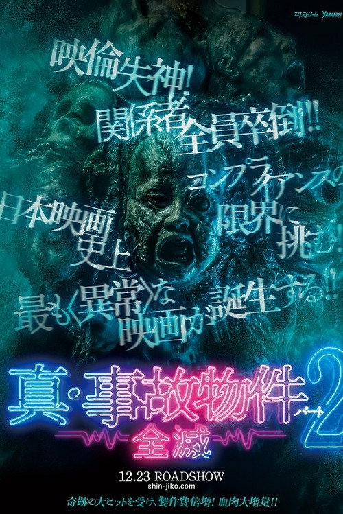 True Haunted Property 2 / Annihilation poster