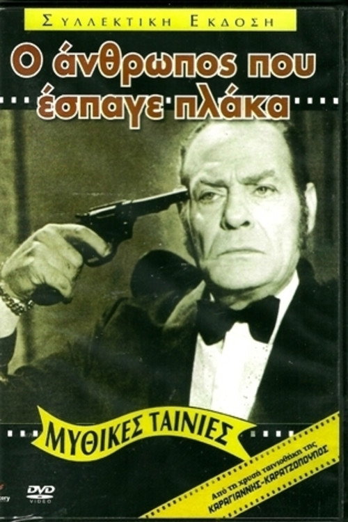 The Man Who Broke the Ice poster