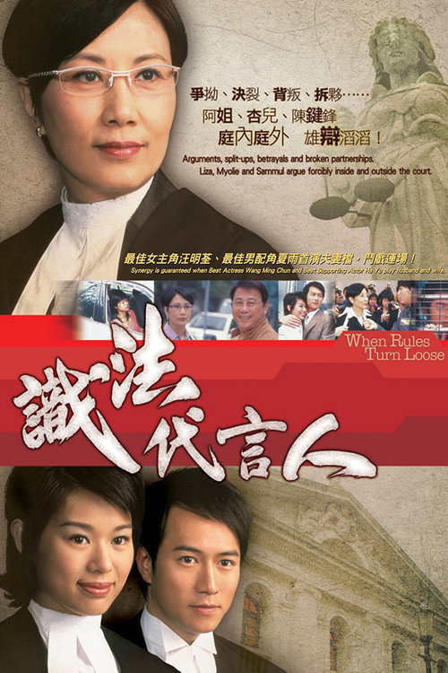 When Rules Turn Loose poster