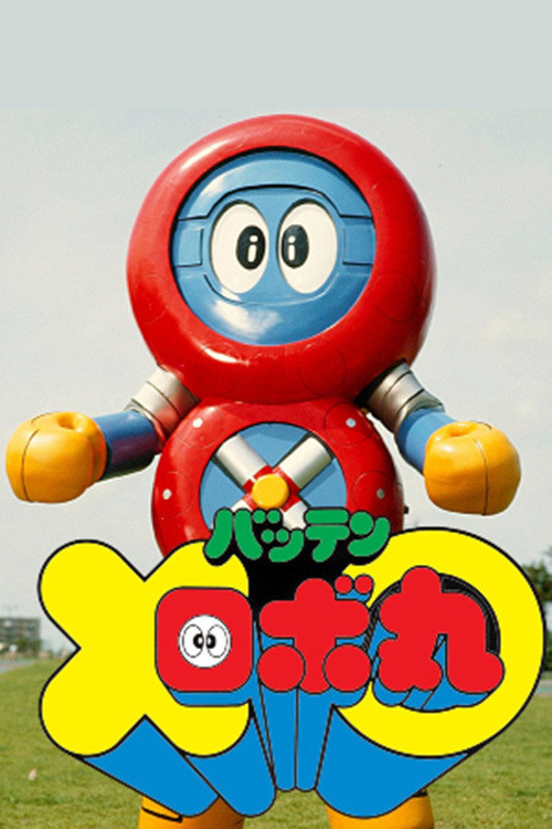 Batten Robomaru poster