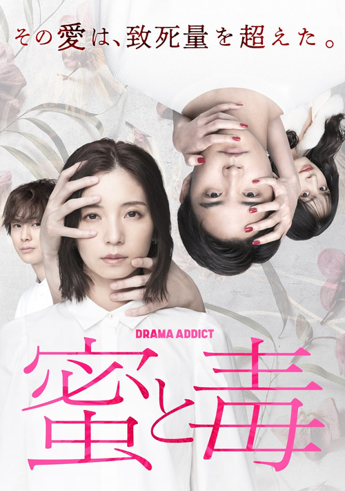 Honey and Poison poster