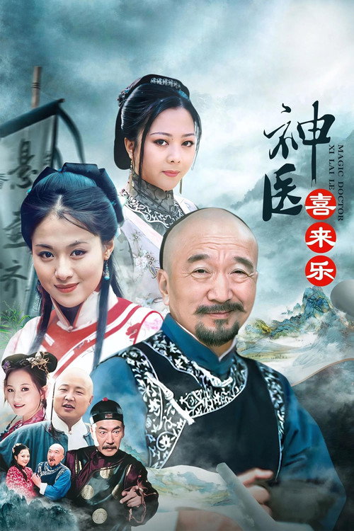 Magic Doctor Xi Lai Le poster