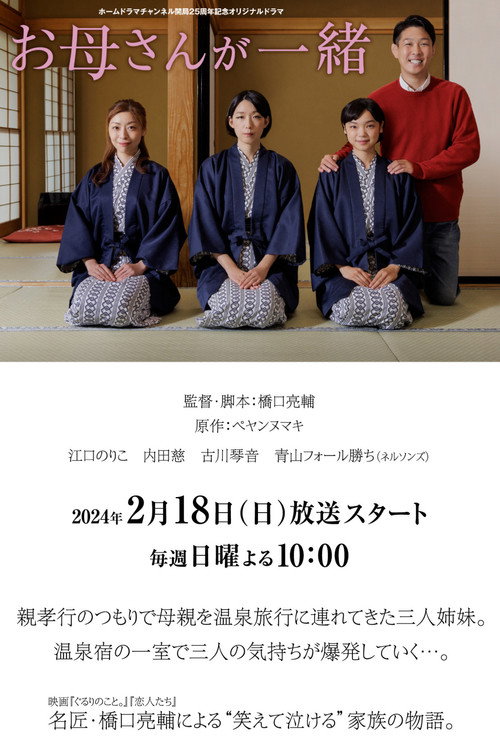 Okāsan ga Isho poster