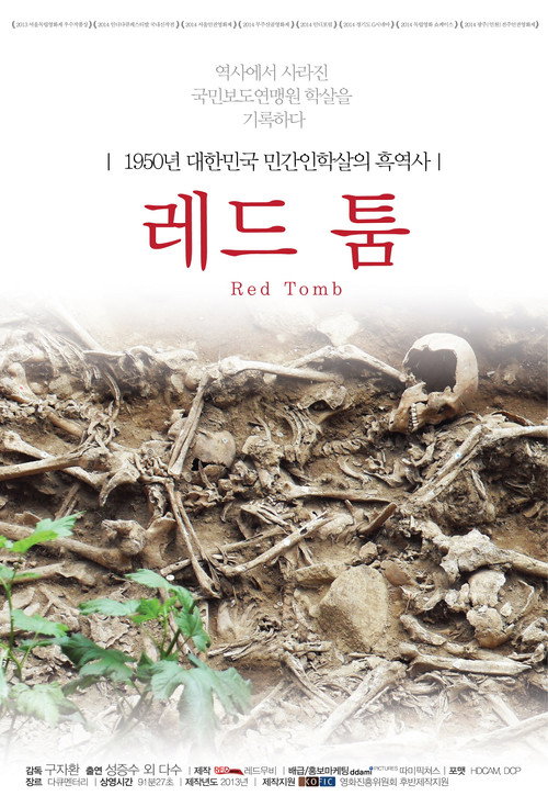 레드 툼 poster