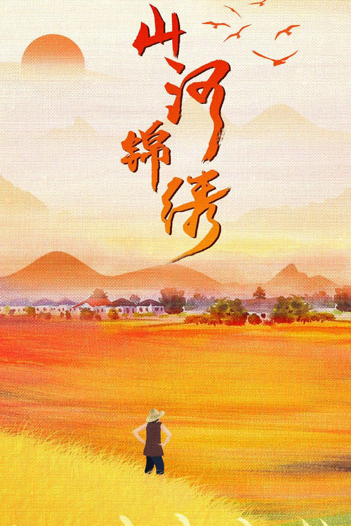The Beautiful Rivers and Mountains poster