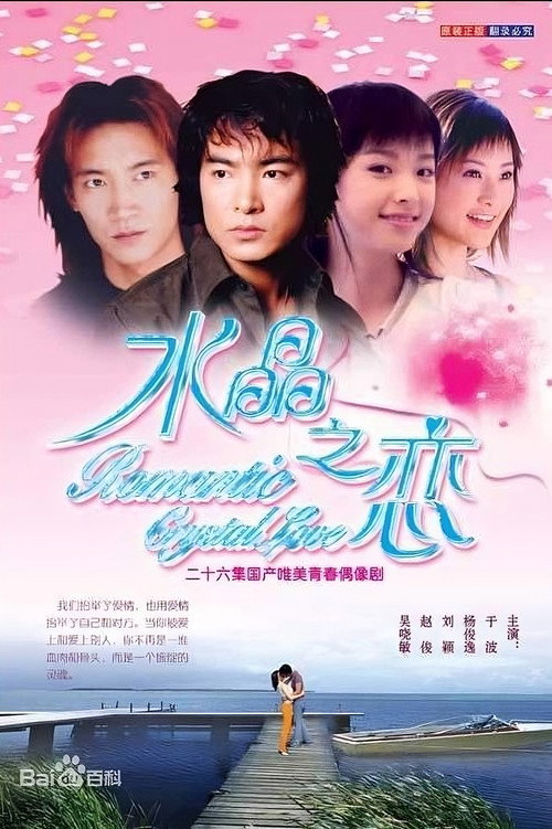 Crystal Love poster