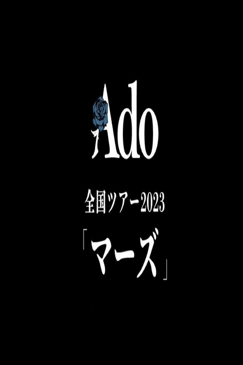 Ado 全国ツアー2023「マーズ」日本武道館公演 LIVE poster