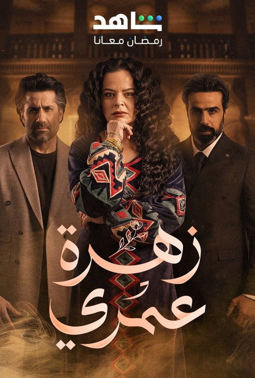 Flower My Life poster