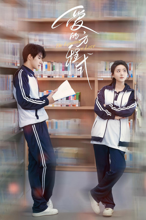 The Equation of Love poster