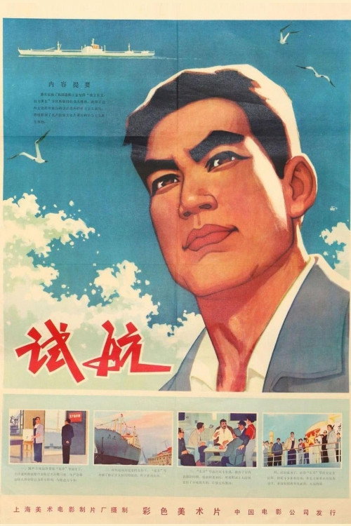 Sea Trial poster