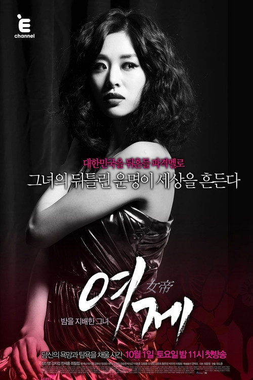 The Empress poster