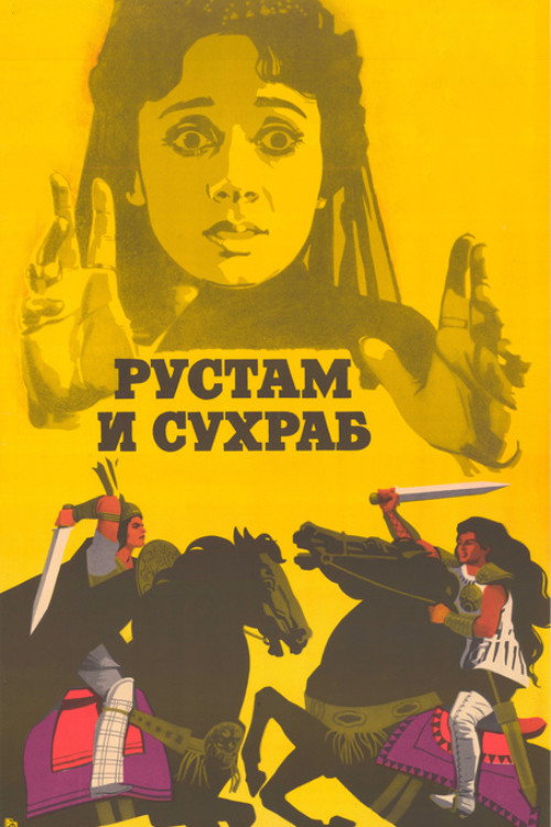 Rustam and Suhrab poster
