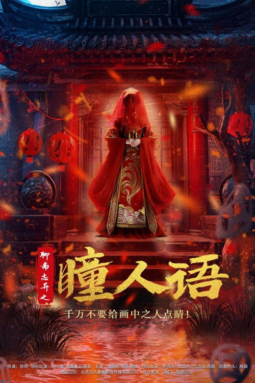Strange Tales from a Chinese Studio: Pupil's Language poster