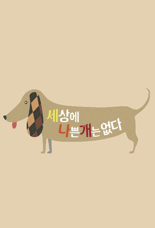 There Is No Such Thing as a Bad Dog poster