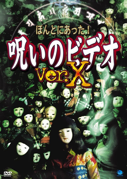 Honto ni Atta! Noroi no Video: Ver. X: 1 poster