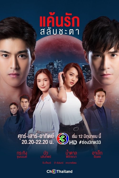 Switch of Fate poster