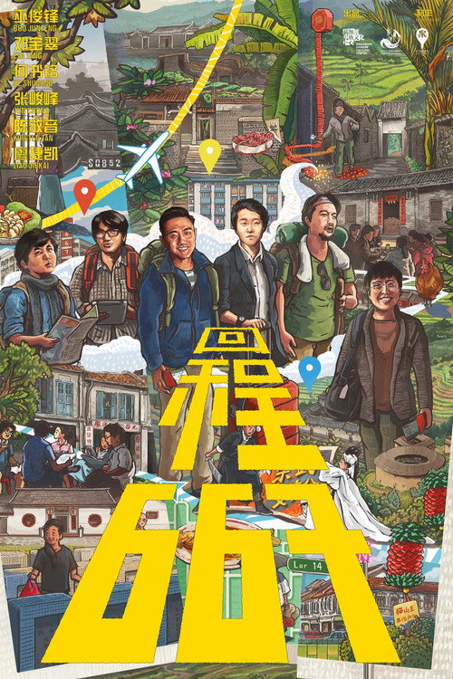 667 poster