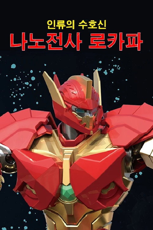 Nano Fighters LOKAPA poster