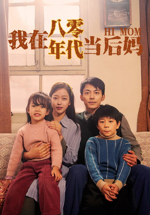 Hi, Mom poster