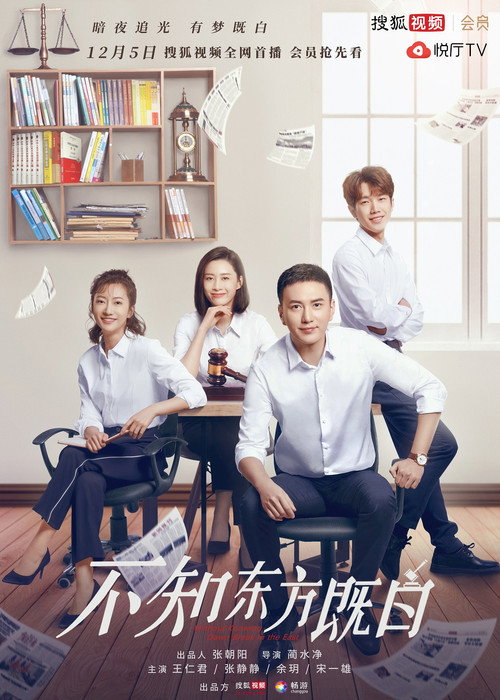 Without Knowing Dawn Break in the East poster