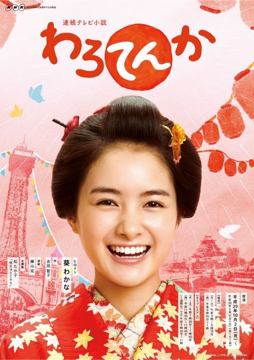 Warotenka poster