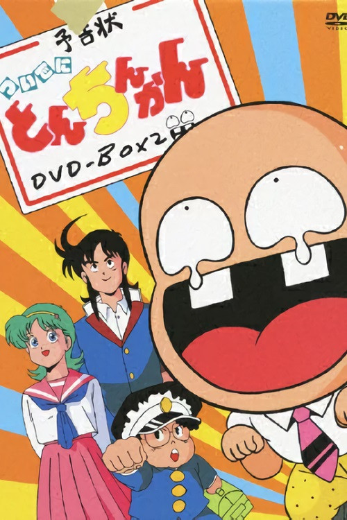 Tsuide ni Tonchinkan poster