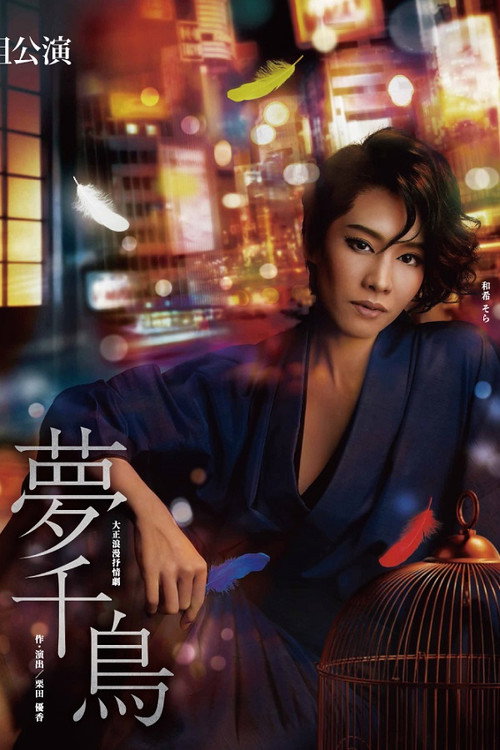Dream Plover poster