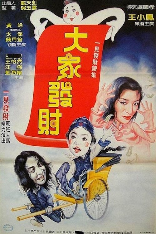 Funny Vampire poster