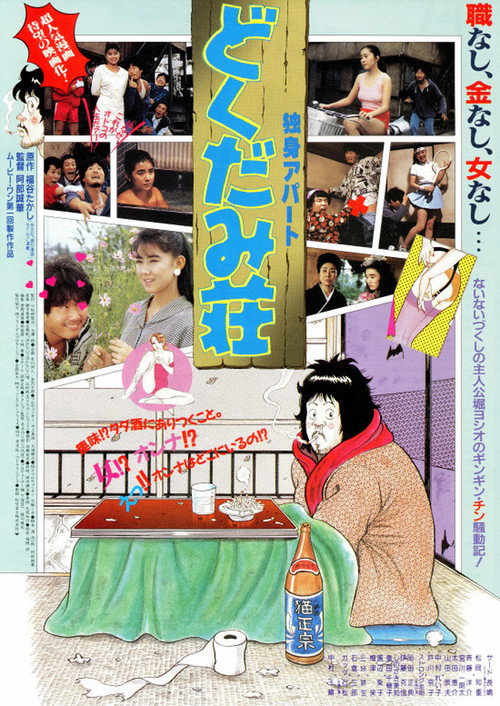 Dokudami Tenement poster
