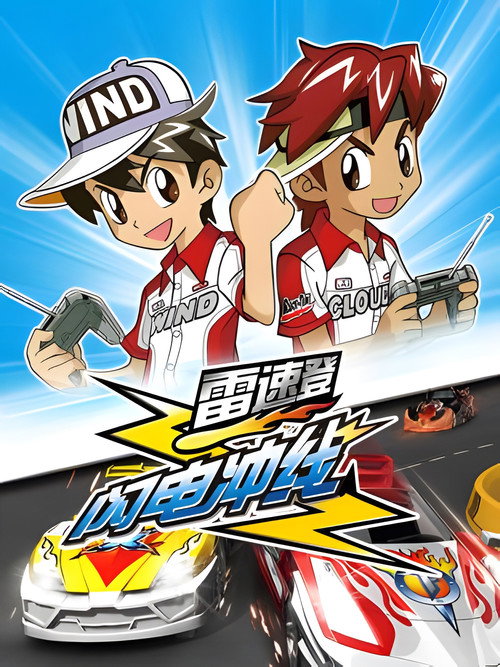 Flash & Dash poster