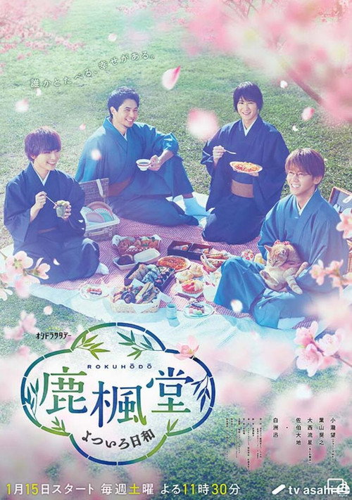 Rokuhoudou Colorful Days poster