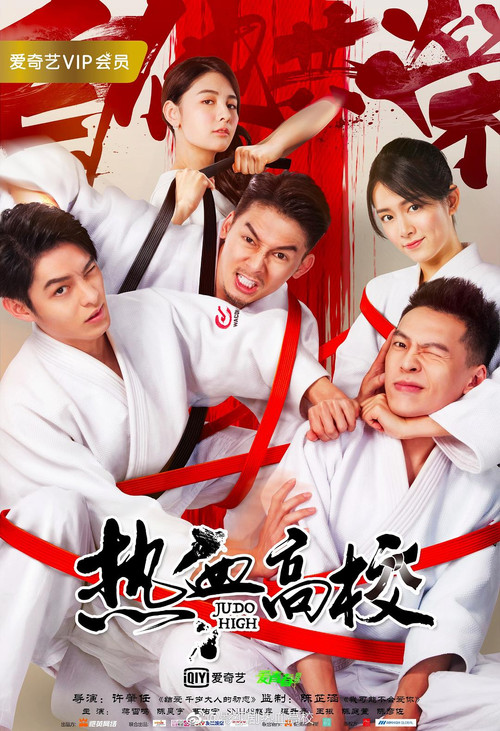 Judo High poster