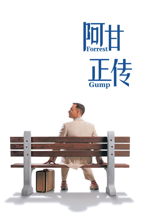 Forrest Gump poster