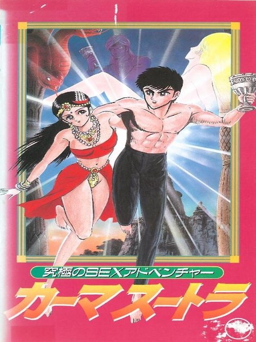 Kyuukyoku no Sex Adventure Kamasutra poster